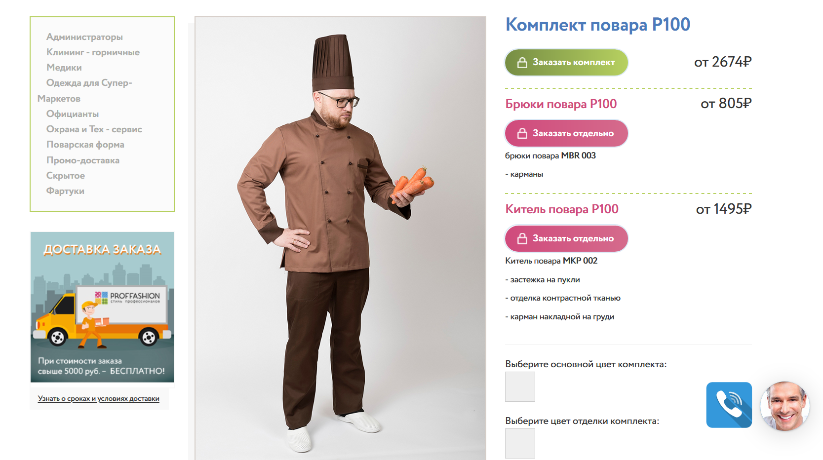 Создание интернет-магазина "Стиль профессионалов"