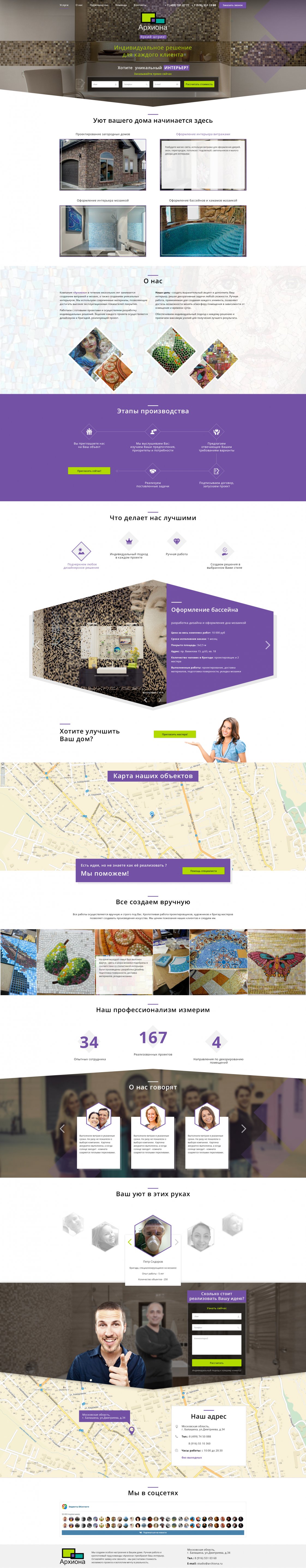 Создание Landing Page сайта для Дизайн-бюро "Архиона"
