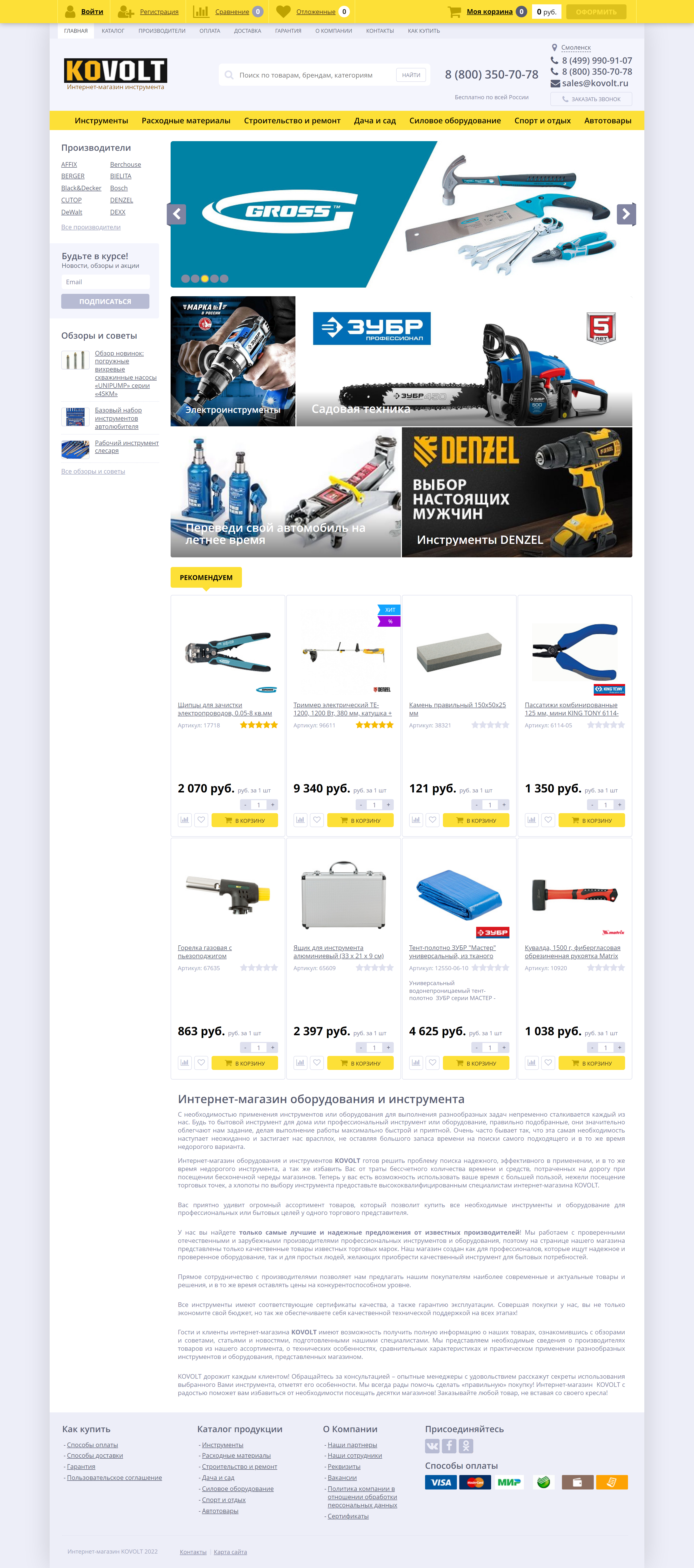 Доработка интернет-магазина Kovolt