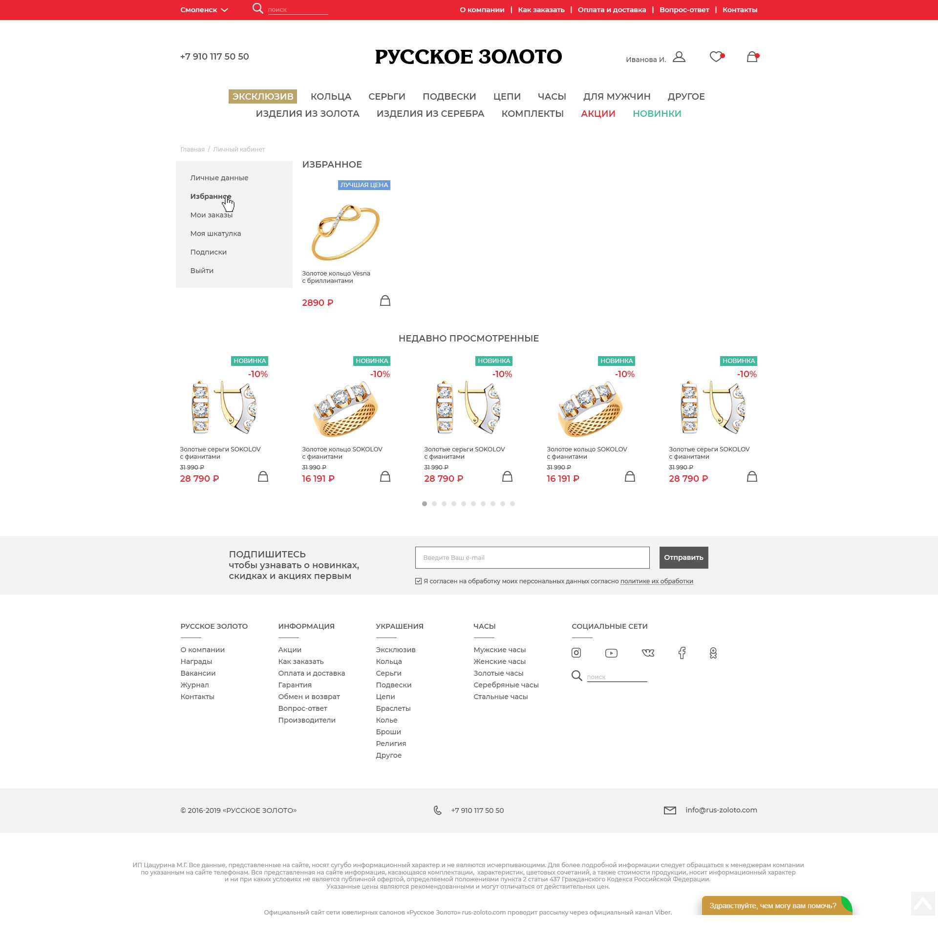 Создание сайта для сети ювелирных магазинов "Русское Золото"