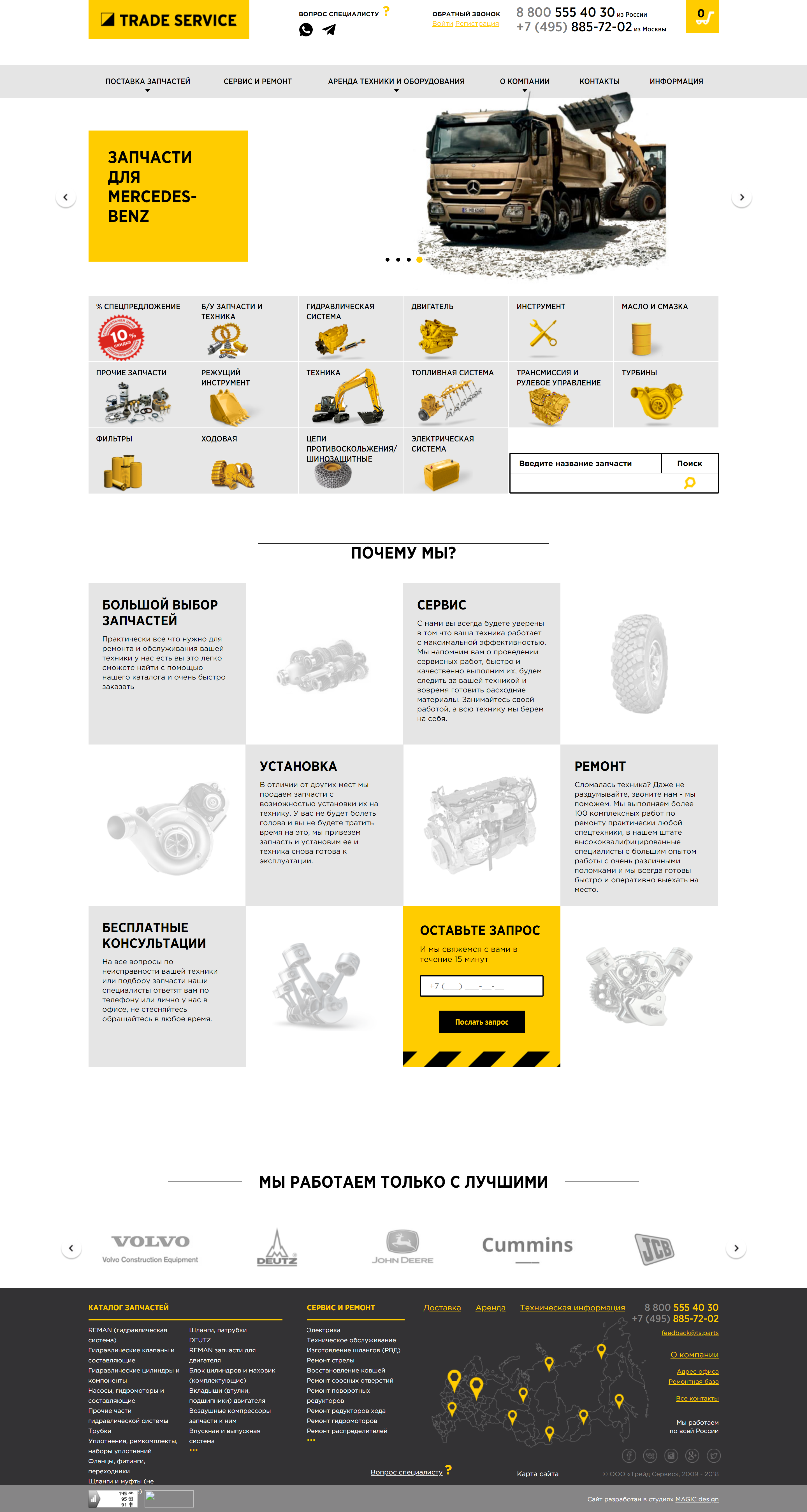 Создание интернет-магазина «Trade Service»