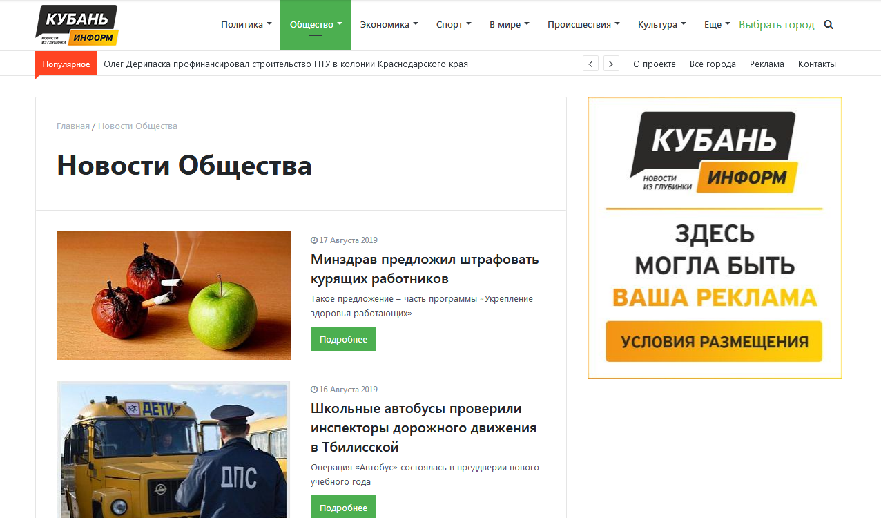 Создание сайта для СМИ КубаньИнформ