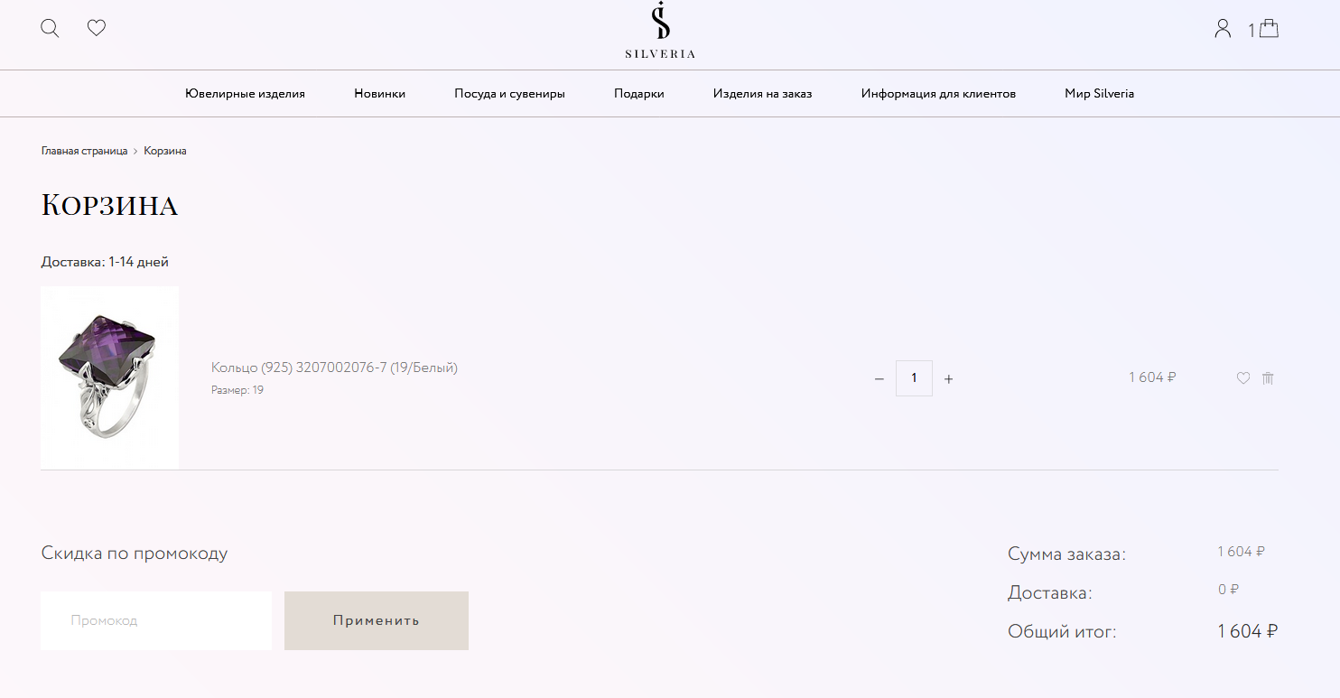 Создание интернет-магазина бренда ювелирных украшений Silveria