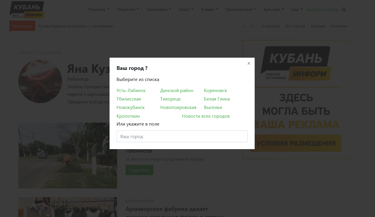 Создание сайта для СМИ КубаньИнформ