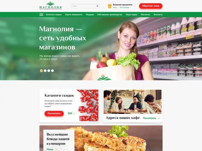Сеть магазинов и кафе Магнолия