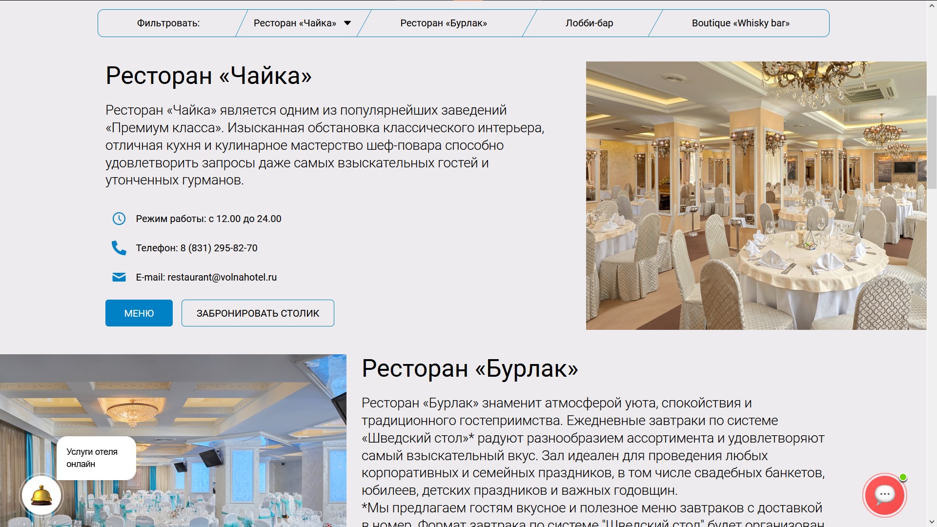 Создание корпоративного сайта для компании "Гостиница Волна"