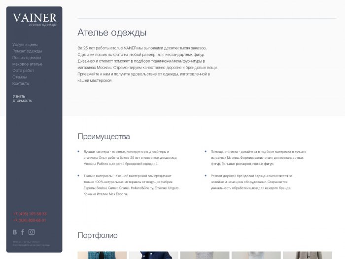 Создание корпоративного сайта для компании "VAINER - Меховое ателье"