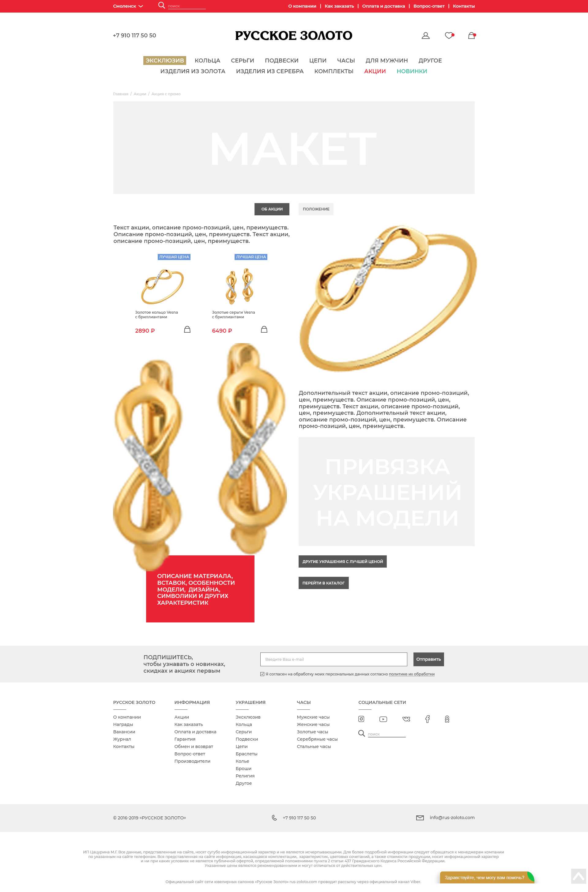 Создание сайта для сети ювелирных магазинов "Русское Золото"