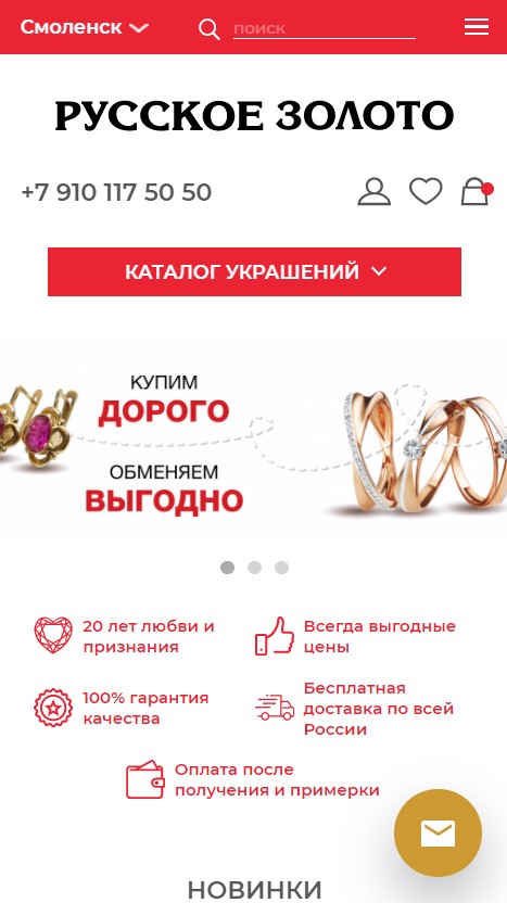 Создание сайта для сети ювелирных магазинов "Русское Золото"
