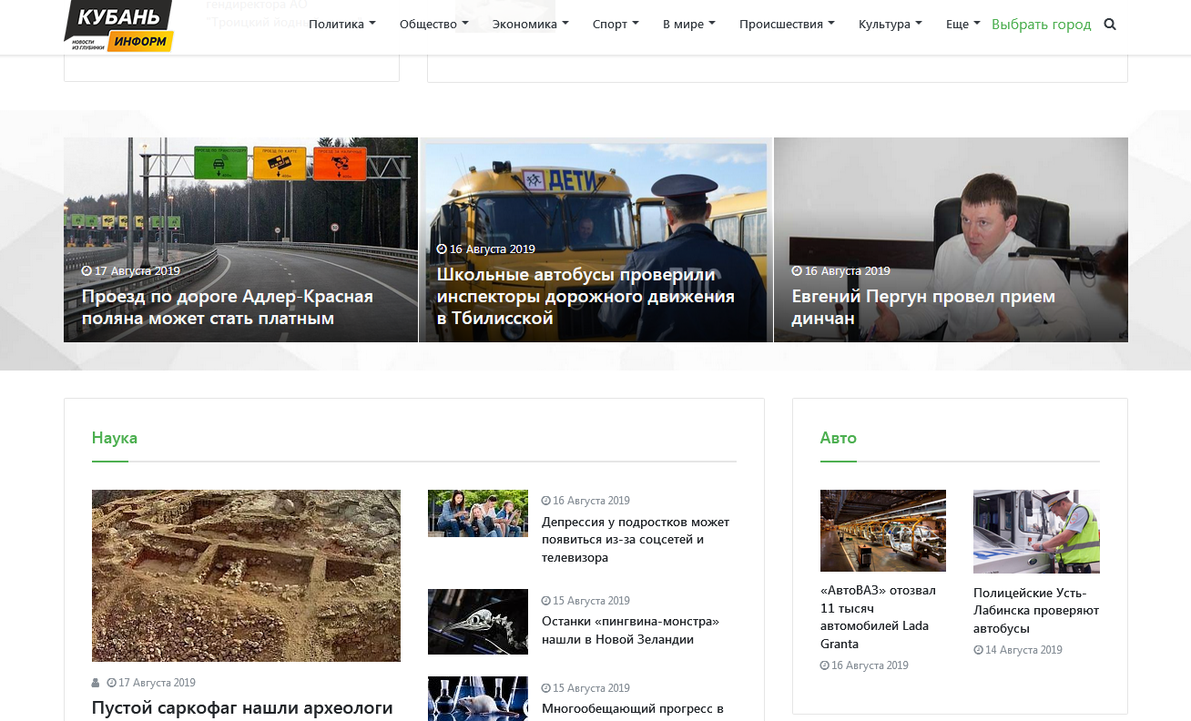 Создание сайта для СМИ КубаньИнформ