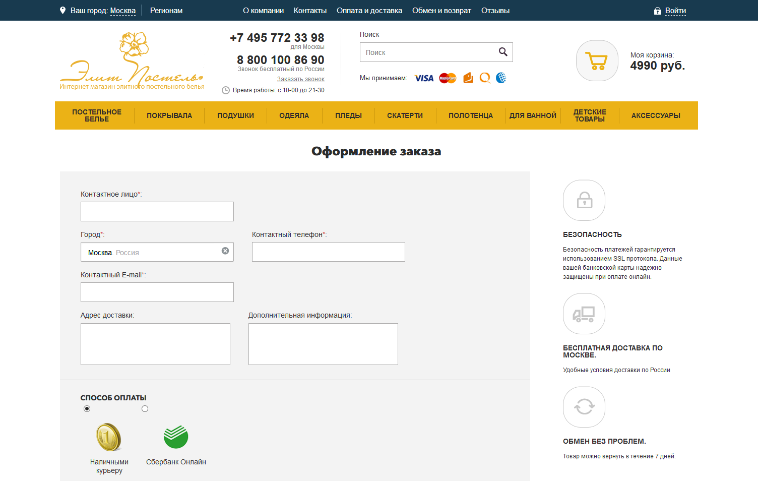Создание интернет-магазина «ЭлитПостель»