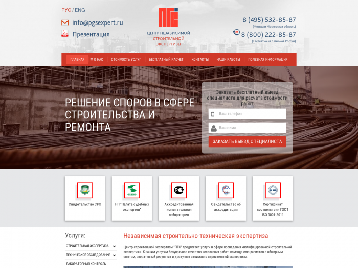 Центр независимой строительной экспертизы