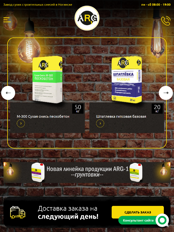 Создания сайта для компании РеалСтрой