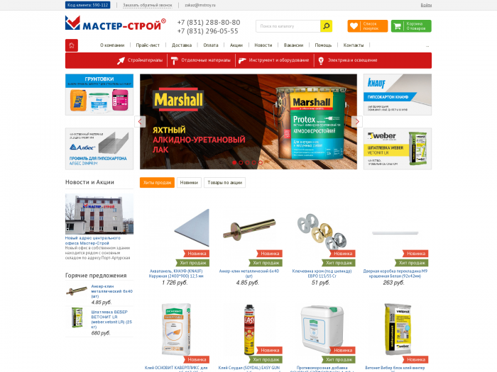 Интернет-магазин Мастер-строй