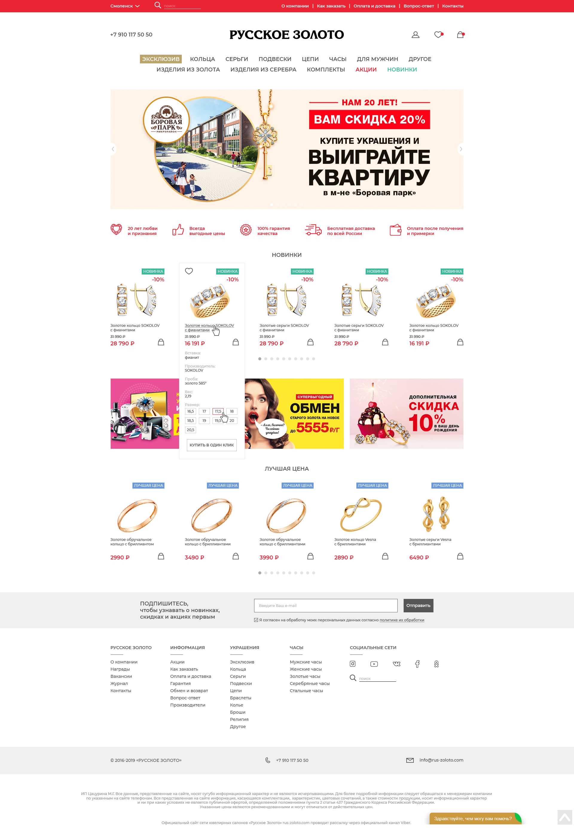Создание сайта для сети ювелирных магазинов "Русское Золото"