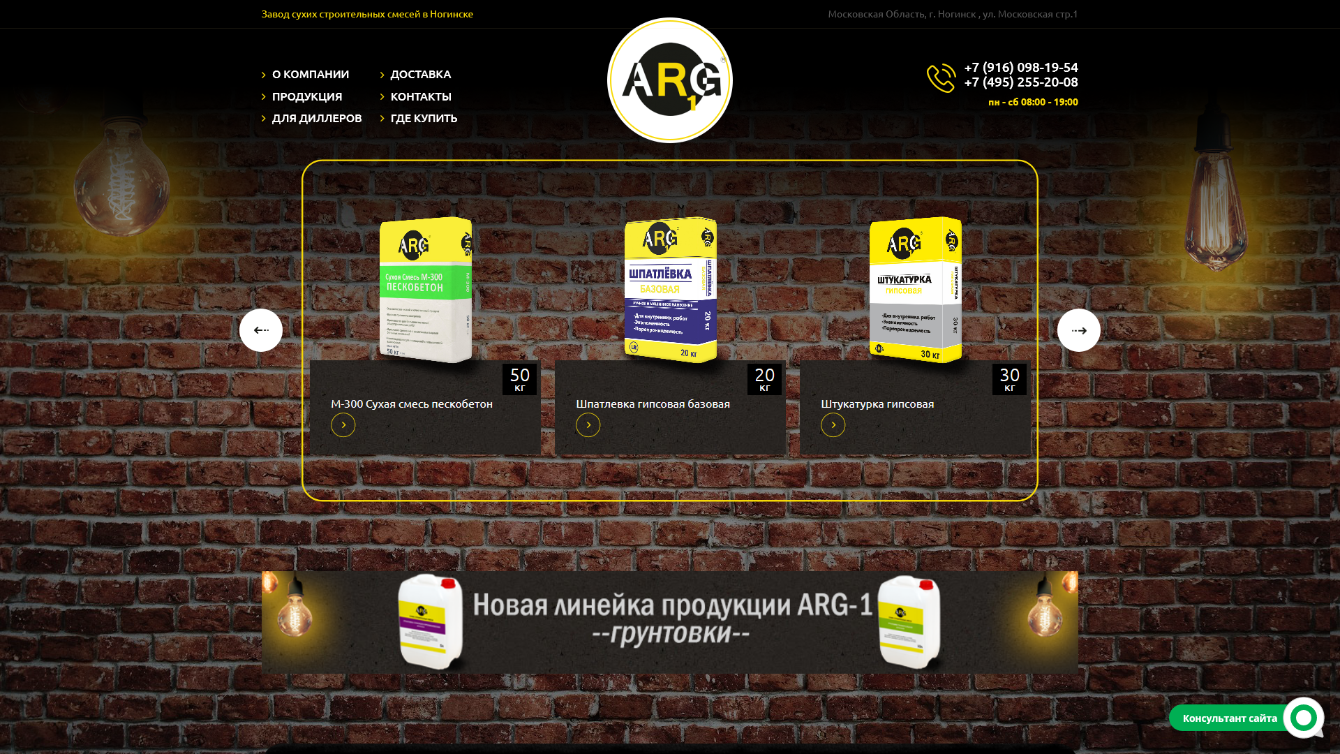 Создания сайта для компании РеалСтрой