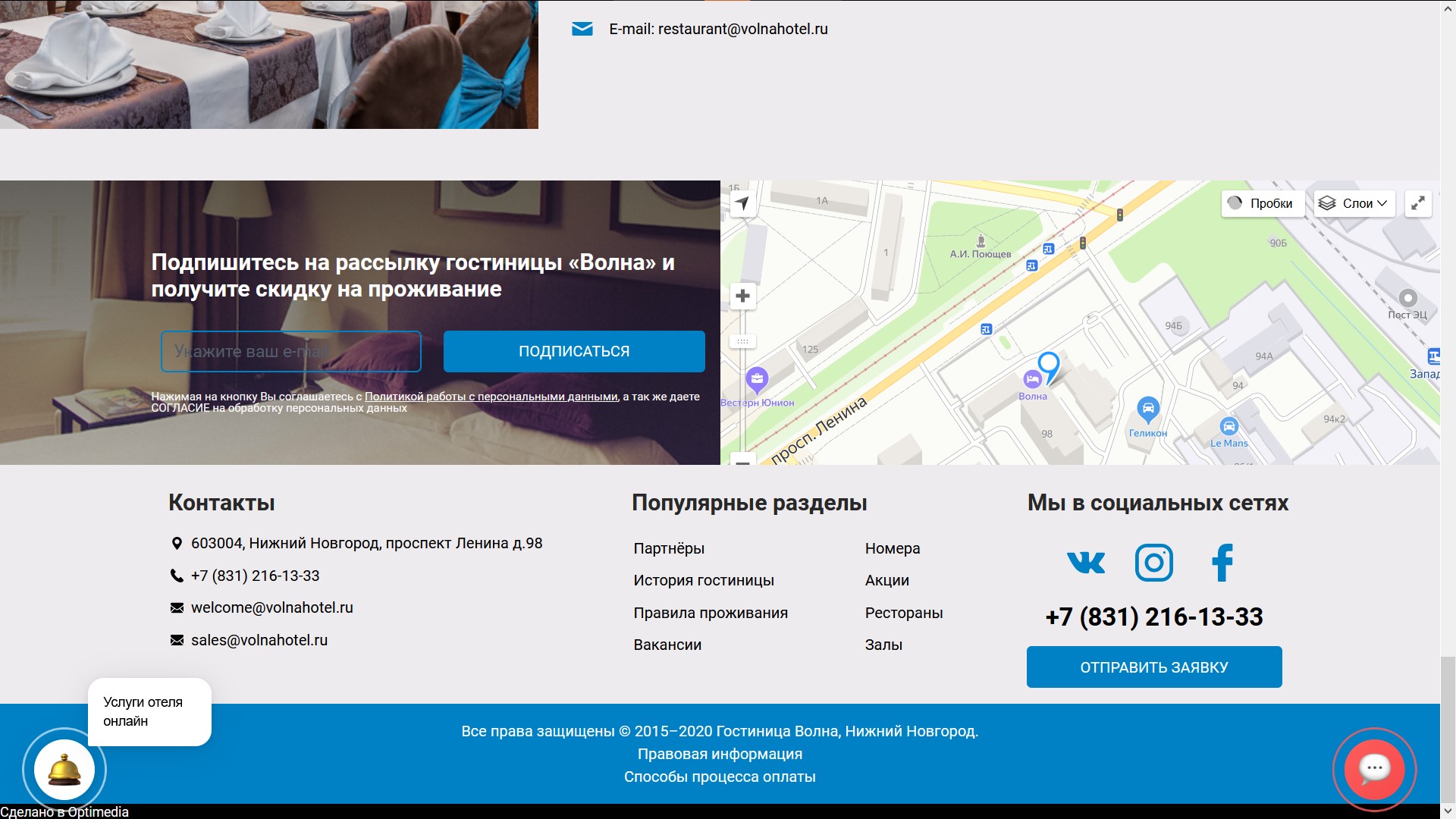 Создание корпоративного сайта для компании "Гостиница Волна"