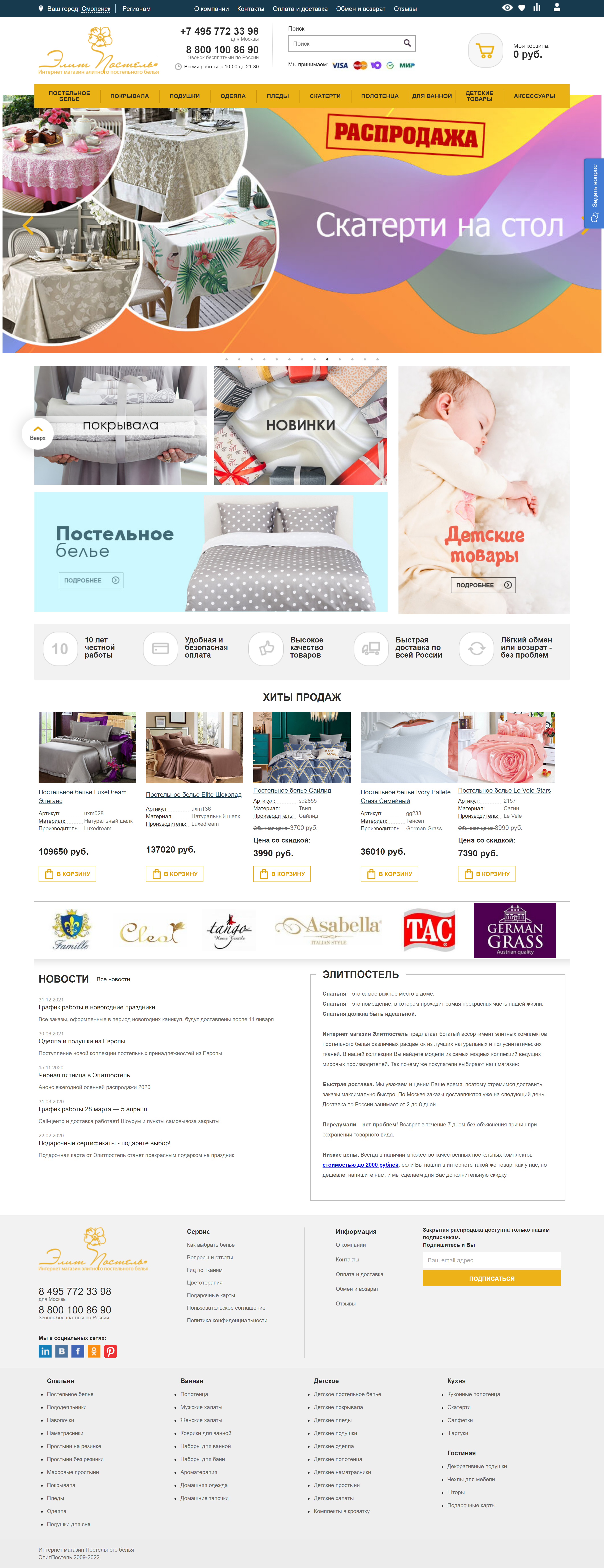 Создание интернет-магазина «ЭлитПостель»