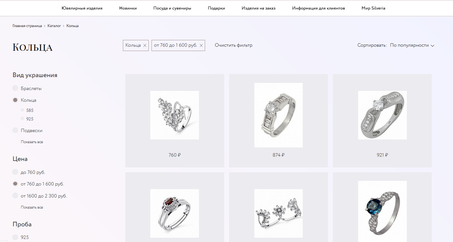 Создание интернет-магазина бренда ювелирных украшений Silveria